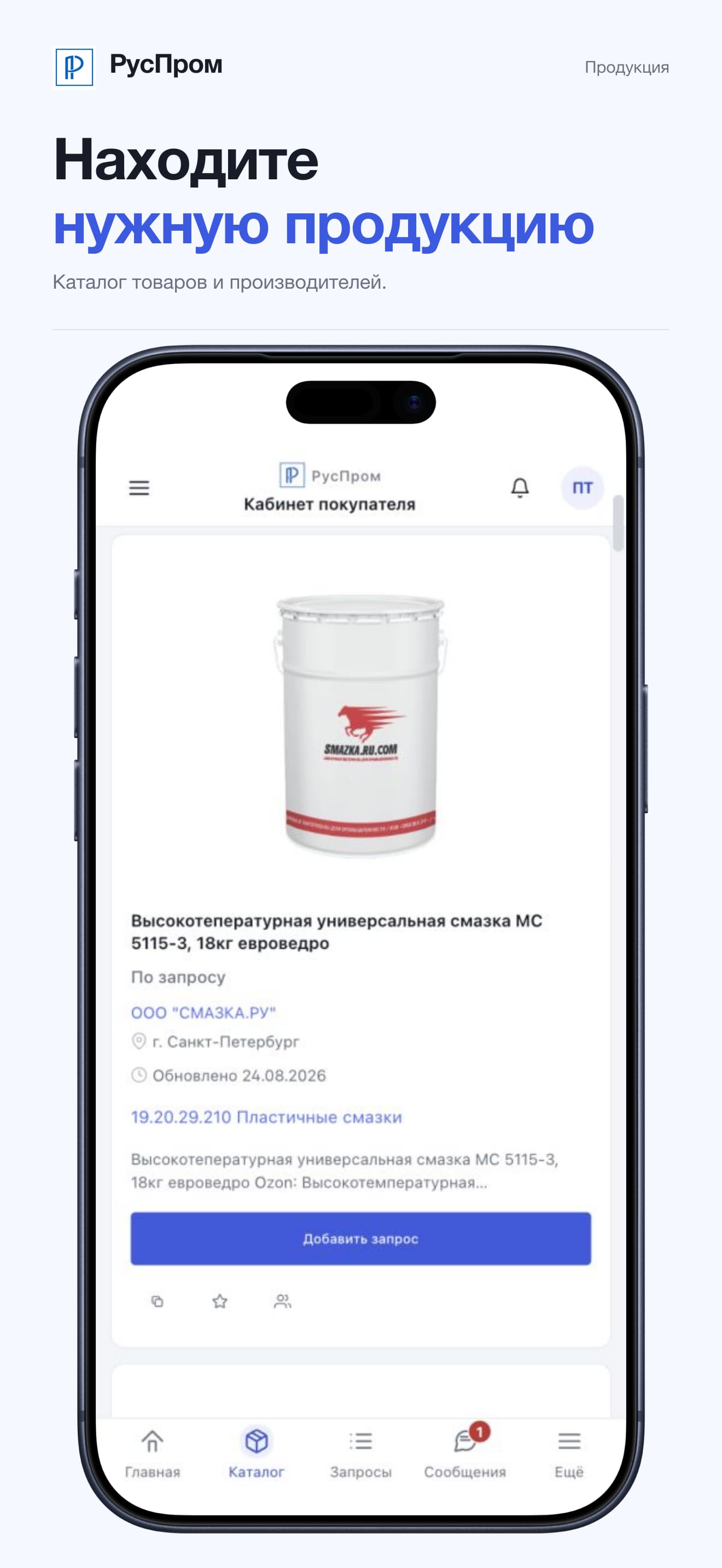 Каталог РусПром: карточка продукции и её поставщик
