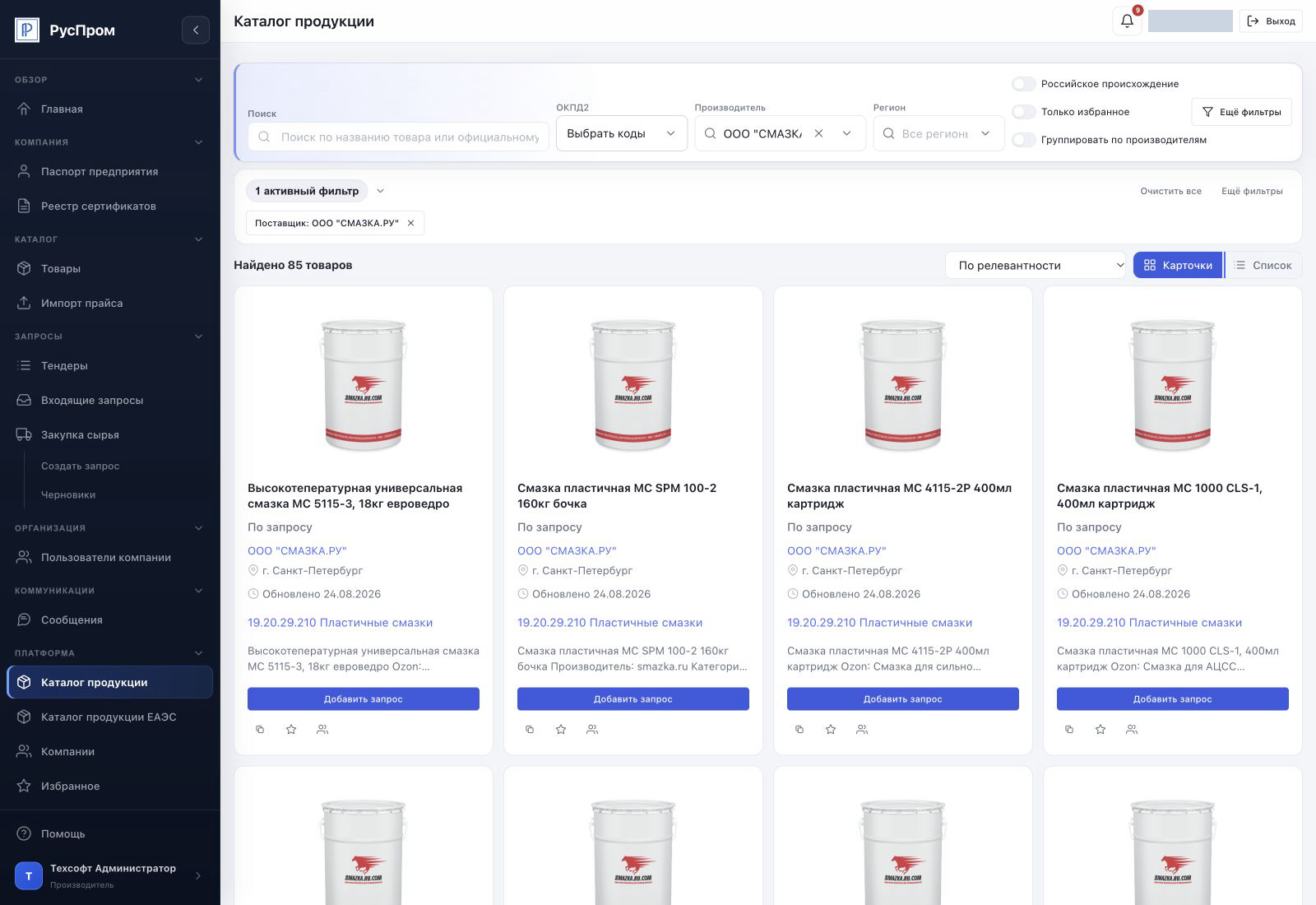 Опубликованные карточки продукции СМАЗКА.РУ в каталоге РусПром